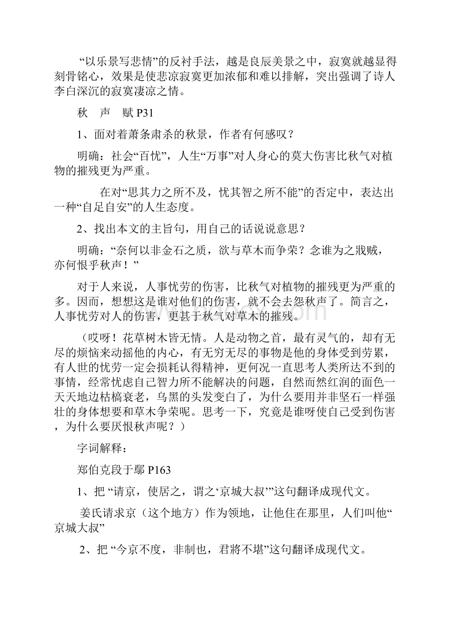 大学语文复习题.docx_第3页