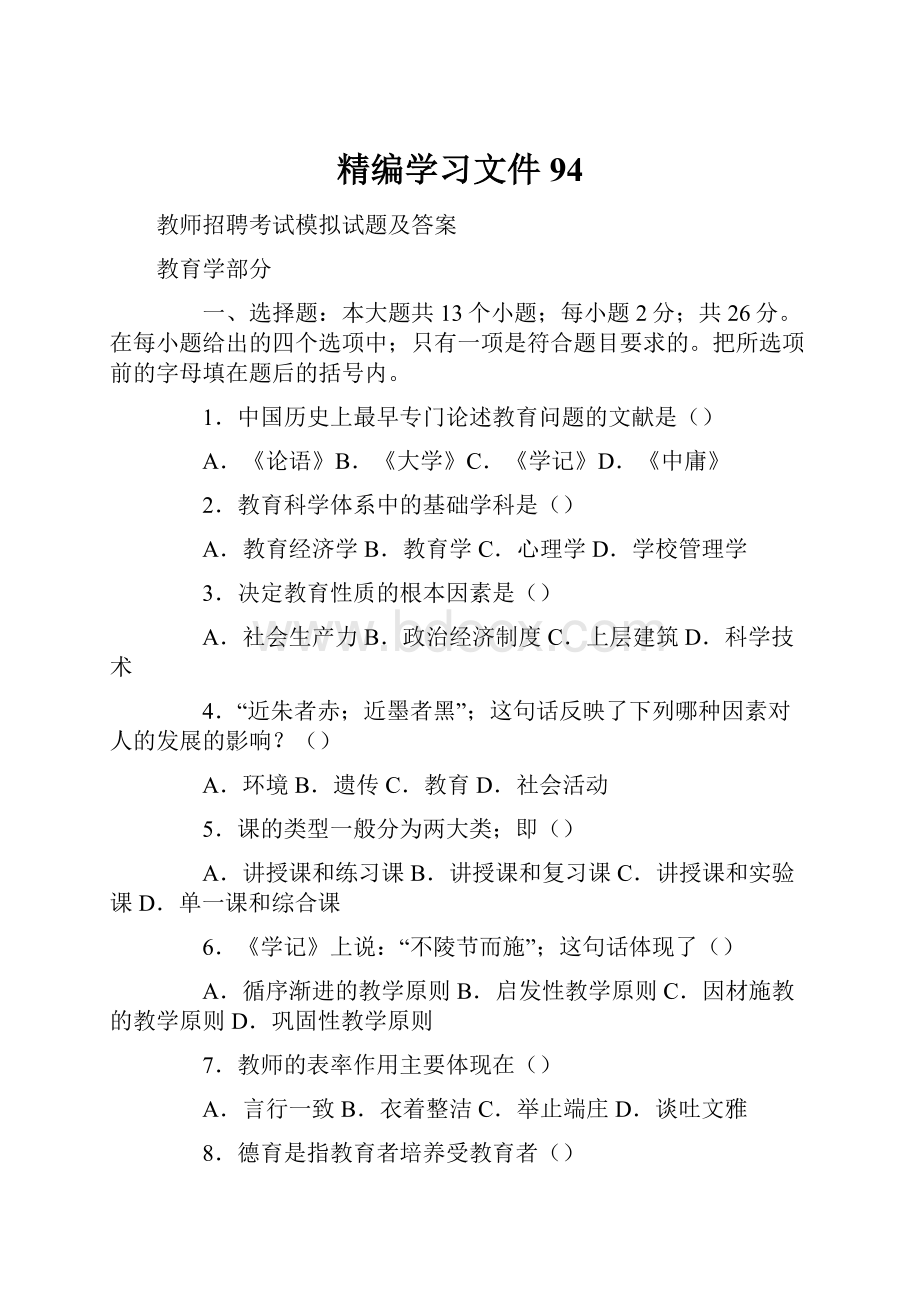 精编学习文件94.docx