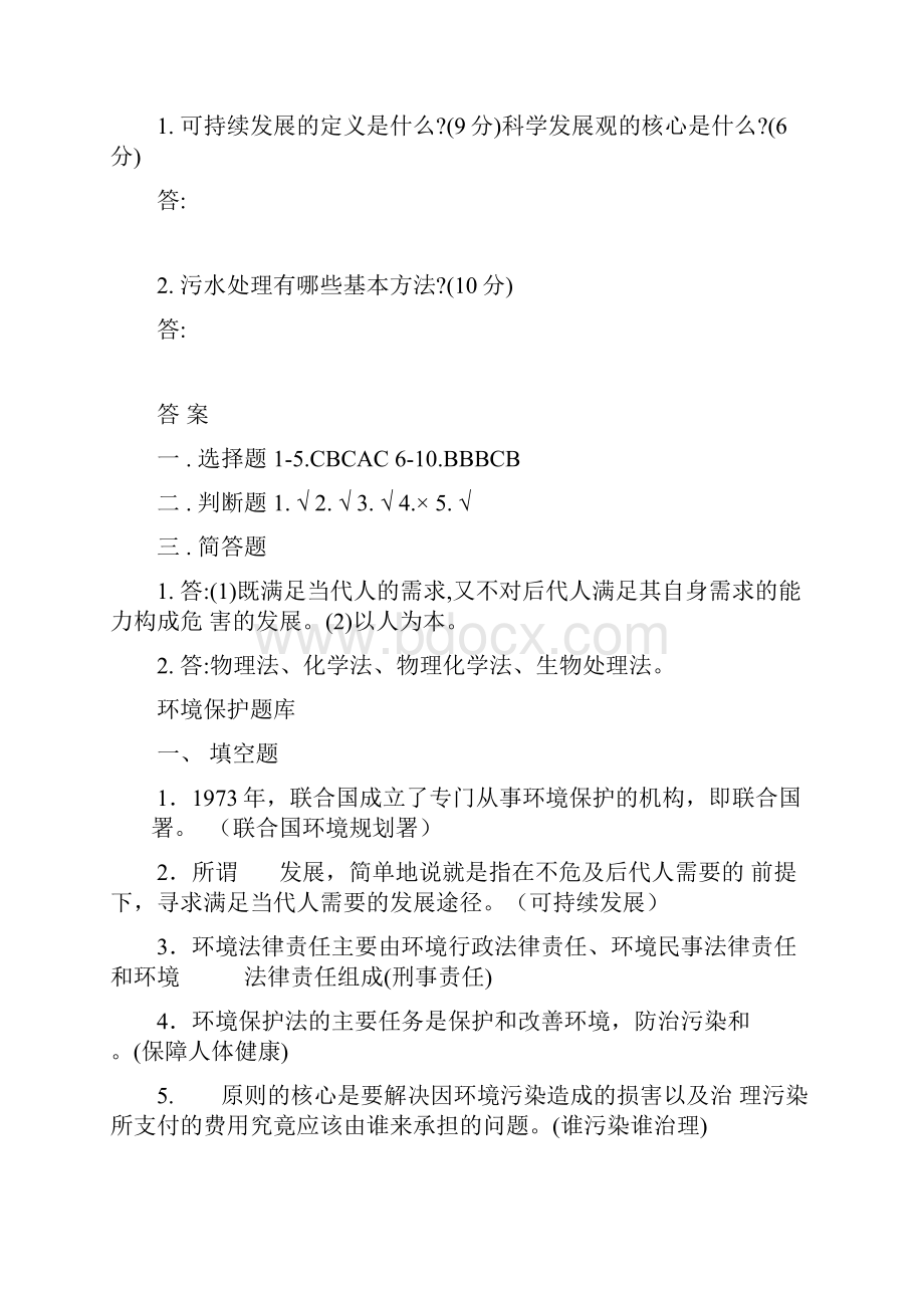 突发环境事件应急预案培训试题.docx_第3页