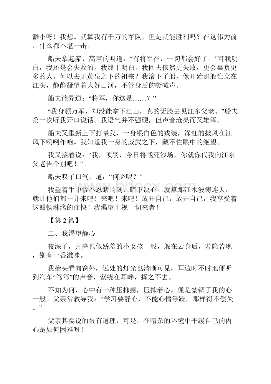 我渴望什么作文600字.docx_第2页