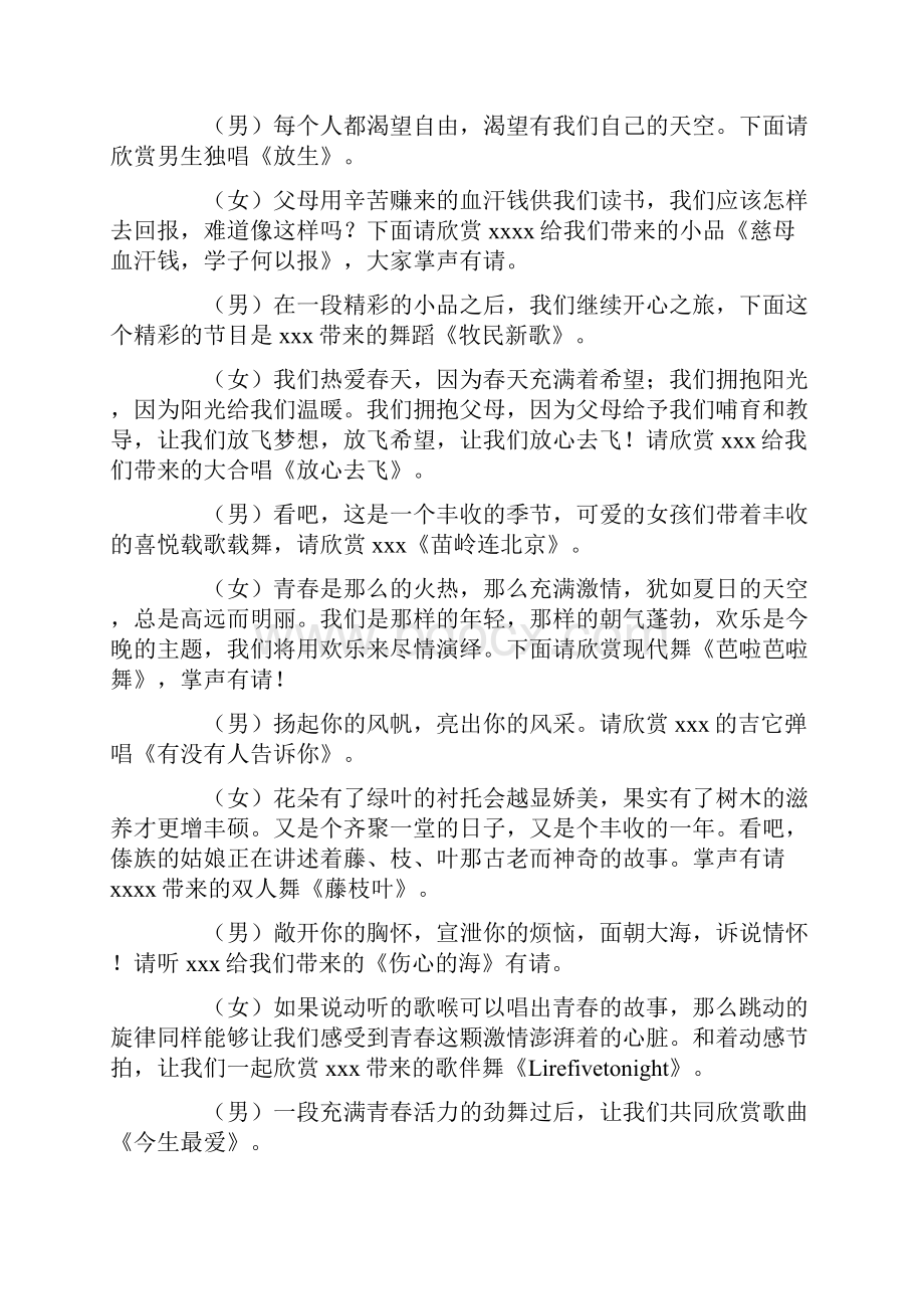 学校元旦晚会主持词.docx_第2页