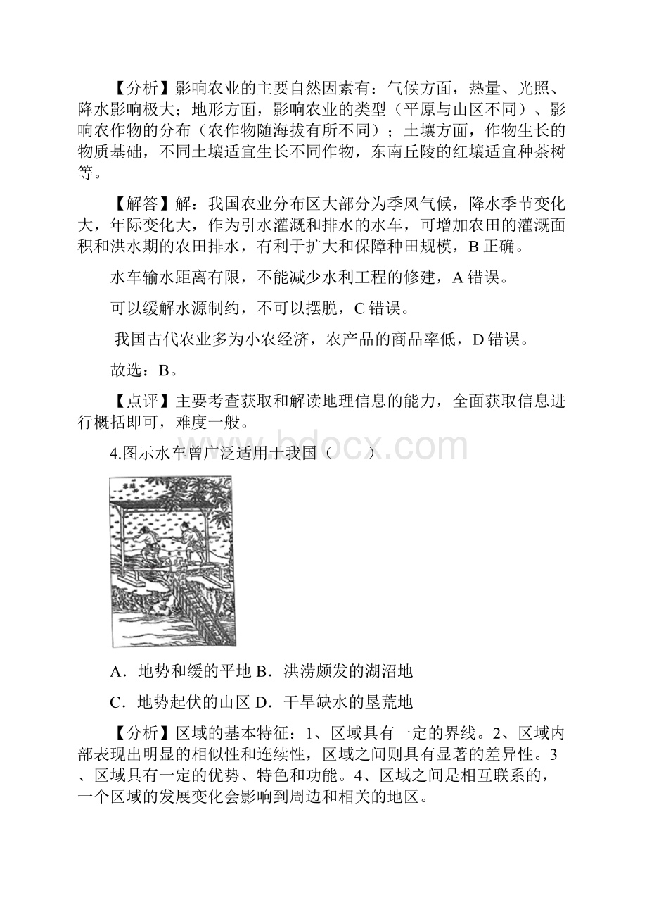 高三地理 安徽省六安一中合肥八中阜阳一中三校届联考最后一卷答案+解析.docx_第3页