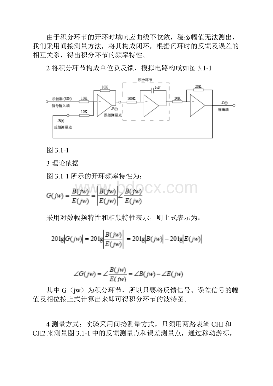 自动控制的原理实验指导书06461.docx_第3页