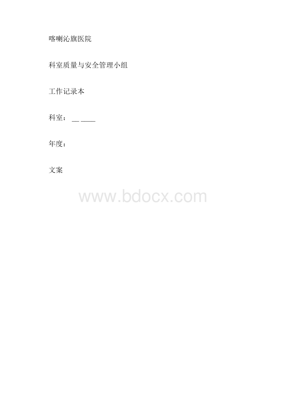 科室质控管理系统记录簿本放射CT功能腔镜docdoc.docx_第3页