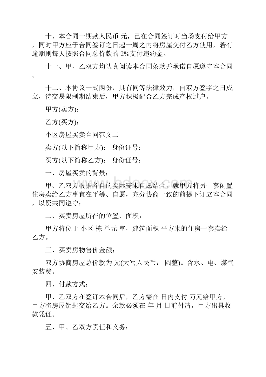 小区房屋买卖合同二篇.docx_第3页