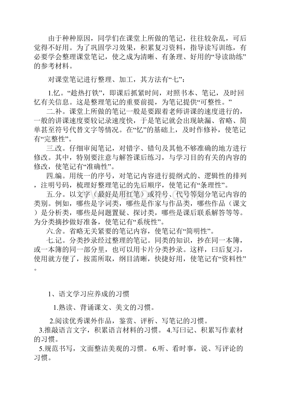 中考状元初中阶段学习经验.docx_第3页