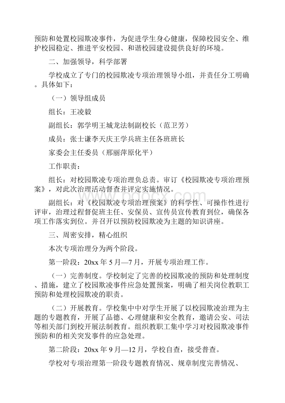 小学防治校园欺凌专项活动总结.docx_第2页