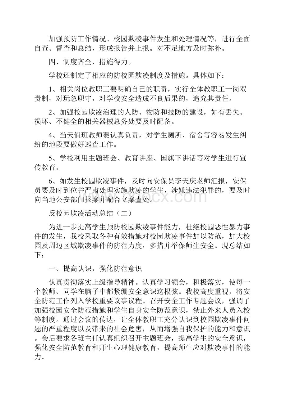 小学防治校园欺凌专项活动总结.docx_第3页