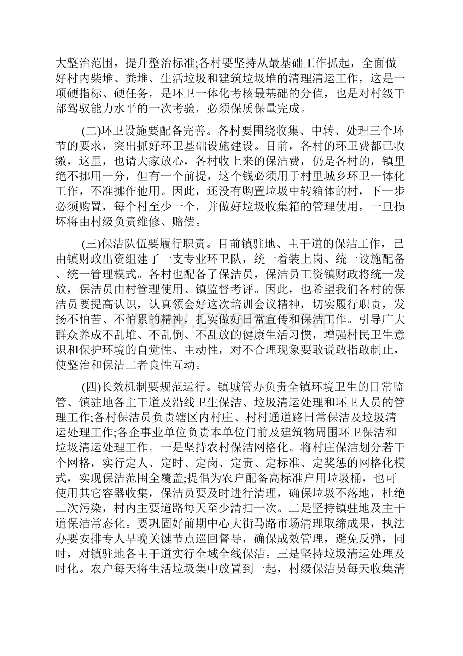 最新整理农村保洁员会议讲话.docx_第2页