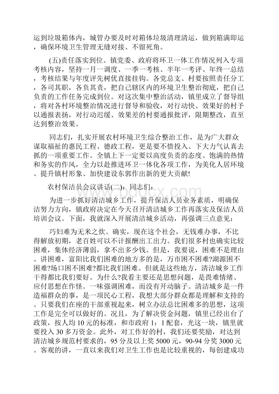 最新整理农村保洁员会议讲话.docx_第3页