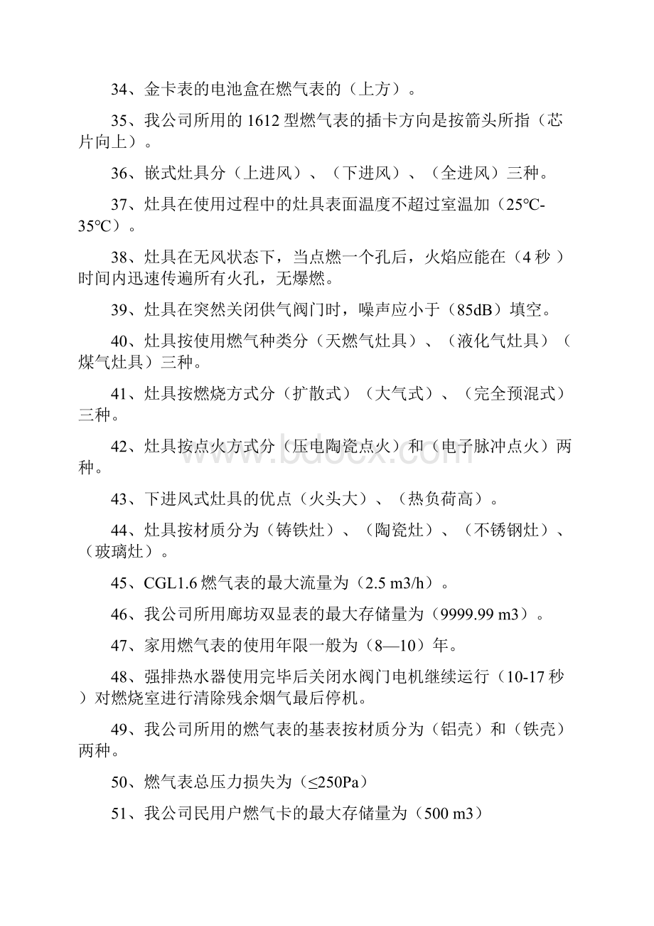 燃气具安装维修工题库400道.docx_第3页