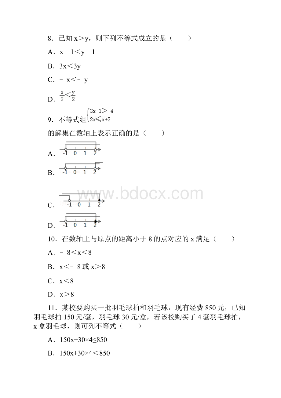 人教版数学七年级下册 第9章 不等式与不等式组.docx_第3页