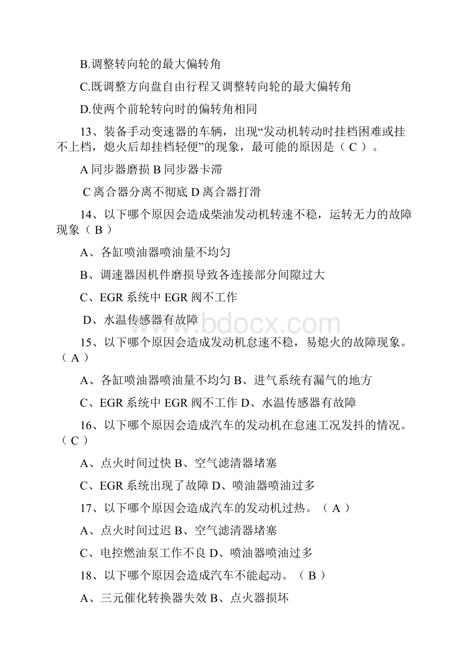 大学汽车维修汽车故障诊断技术期末复习资料复习重点题库带答案.docx_第3页