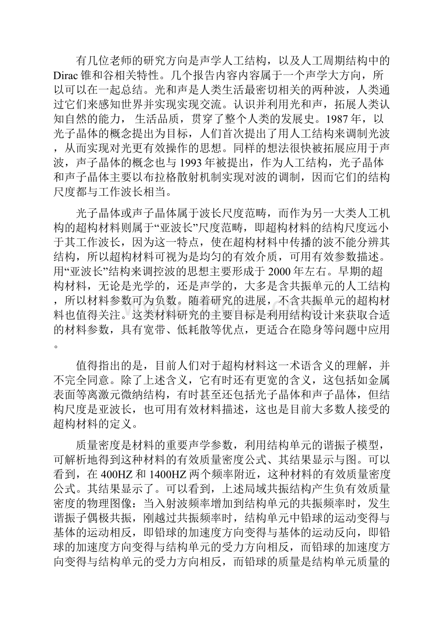 凝聚态物理前沿.docx_第2页