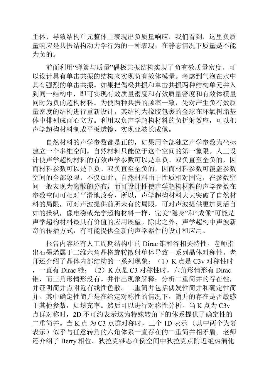 凝聚态物理前沿.docx_第3页