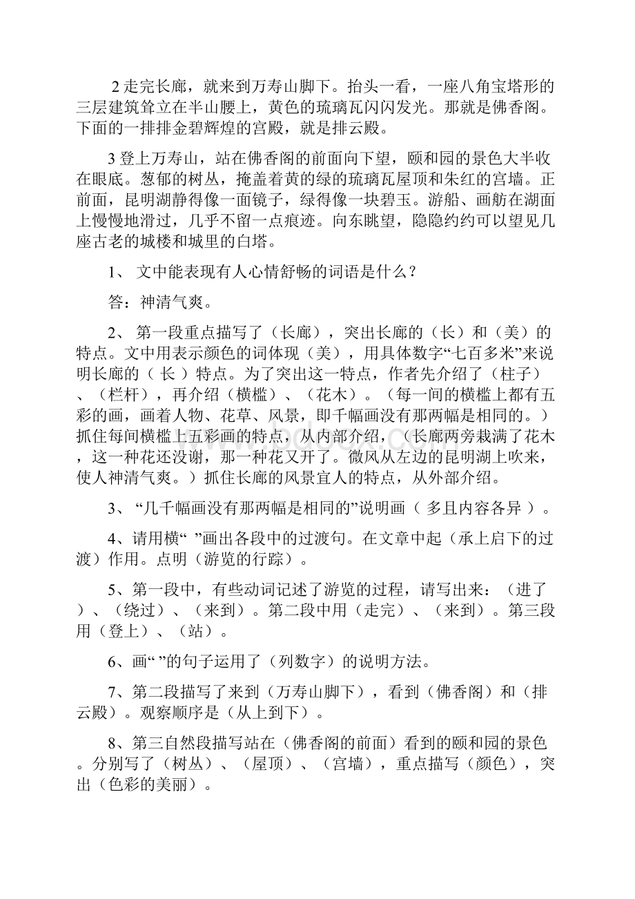 四年级语文上册课内阅读复习58汇总.docx_第2页