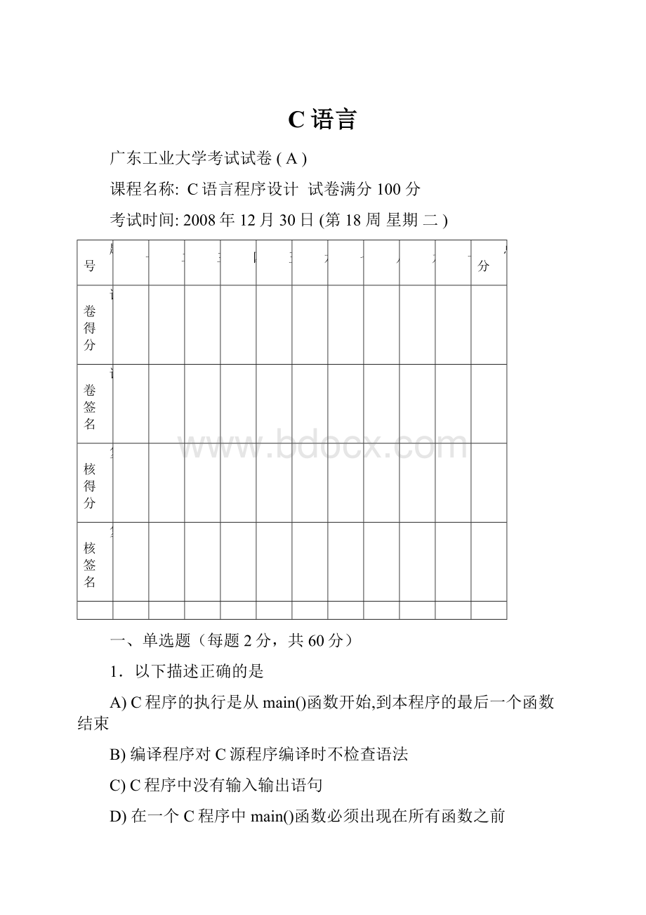 C语言.docx_第1页