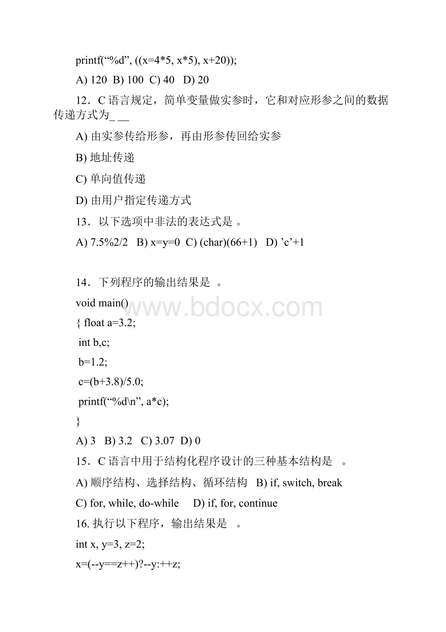 C语言.docx_第3页