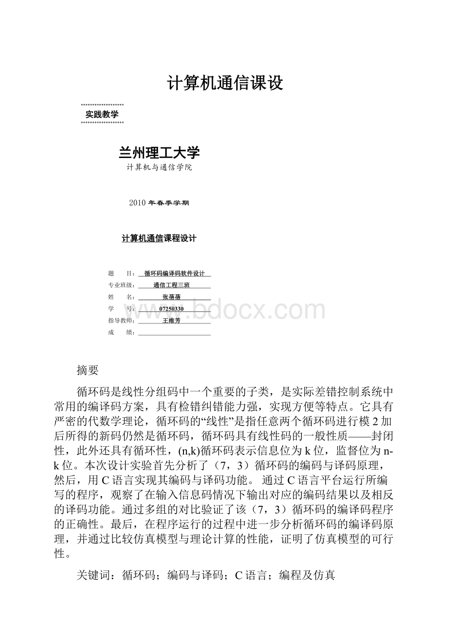 计算机通信课设.docx_第1页