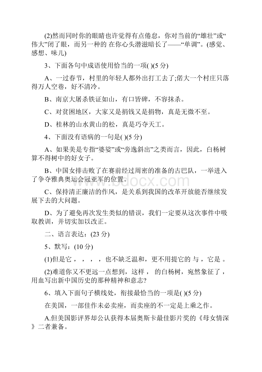 苏教版白杨礼赞同步练习与答案文档资料.docx_第2页