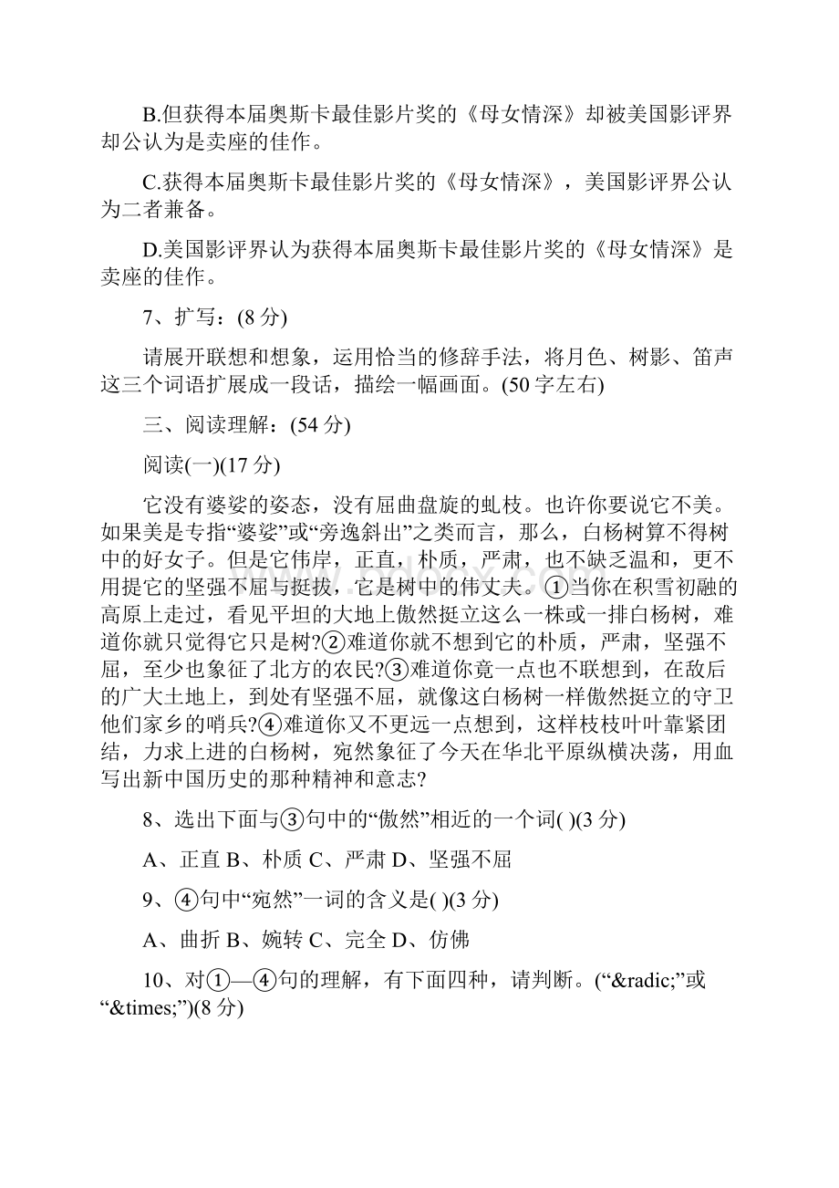 苏教版白杨礼赞同步练习与答案文档资料.docx_第3页