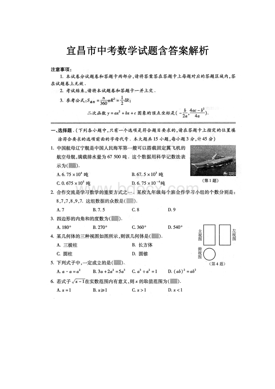 宜昌市中考数学试题含答案解析.docx