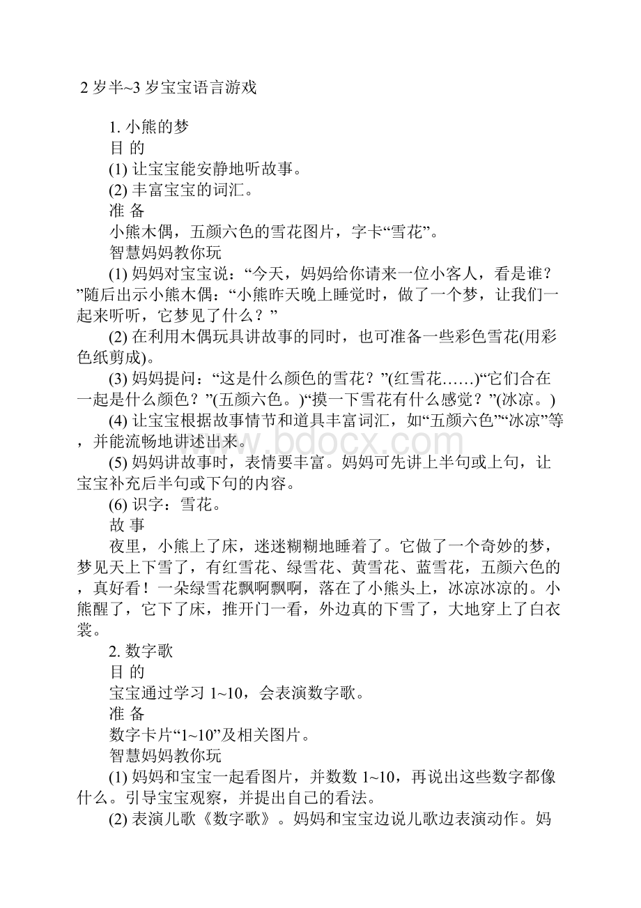 《冯德全早教方案》 2 53 岁 全免费.docx_第2页