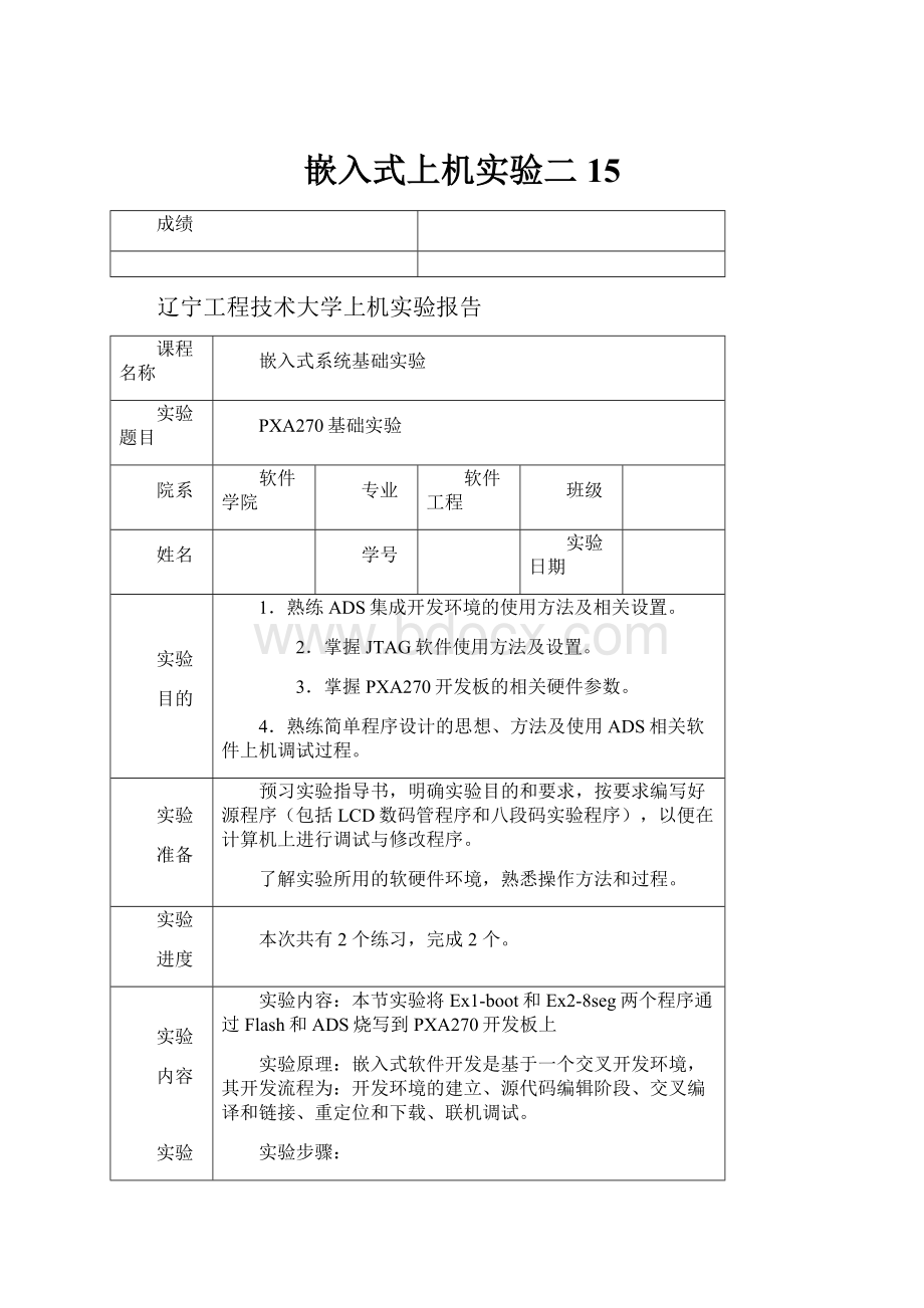 嵌入式上机实验二15.docx_第1页