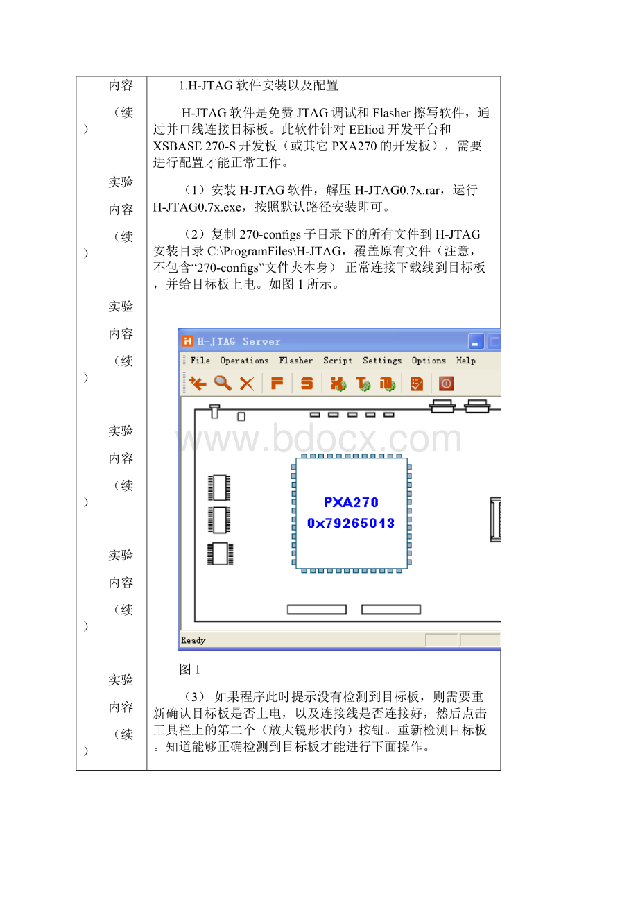 嵌入式上机实验二15.docx_第2页