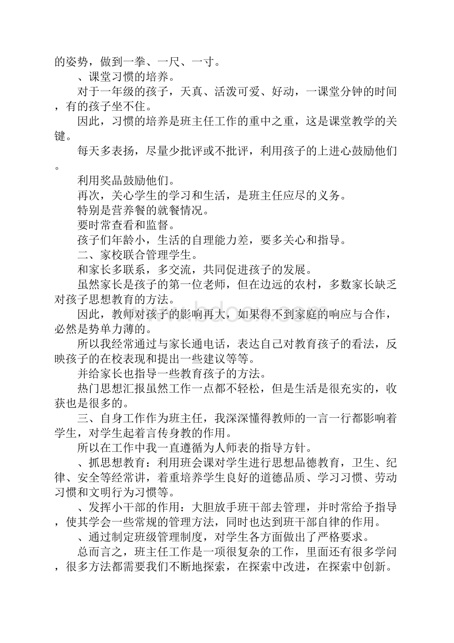 一年级上学期班主任工作总结.docx_第2页