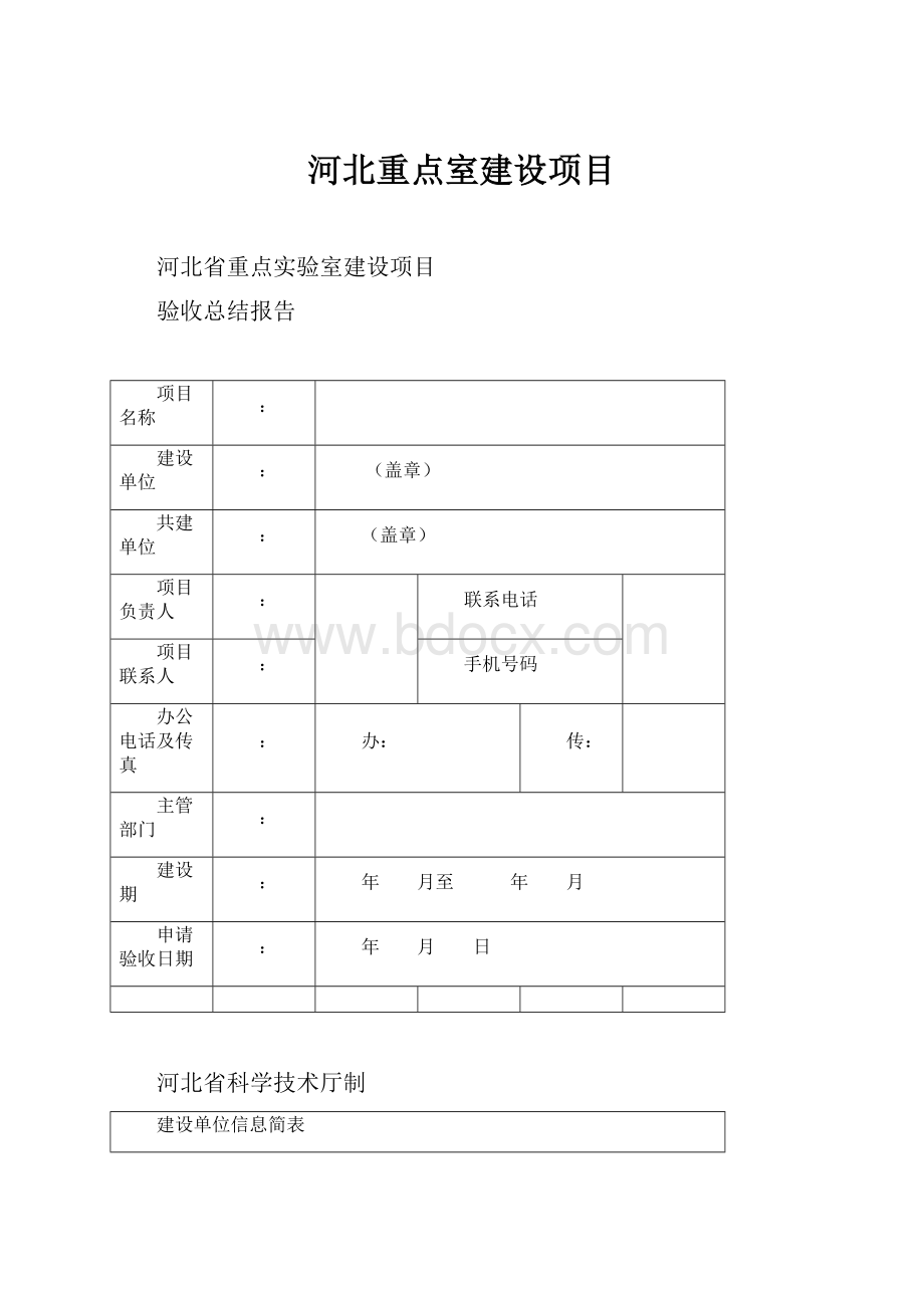 河北重点室建设项目.docx