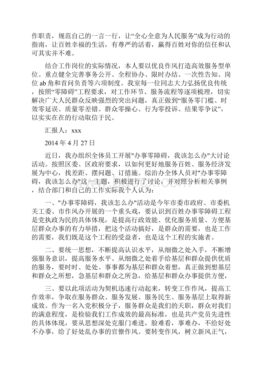 百姓办事零障碍我该怎么办心得体会参考.docx_第2页