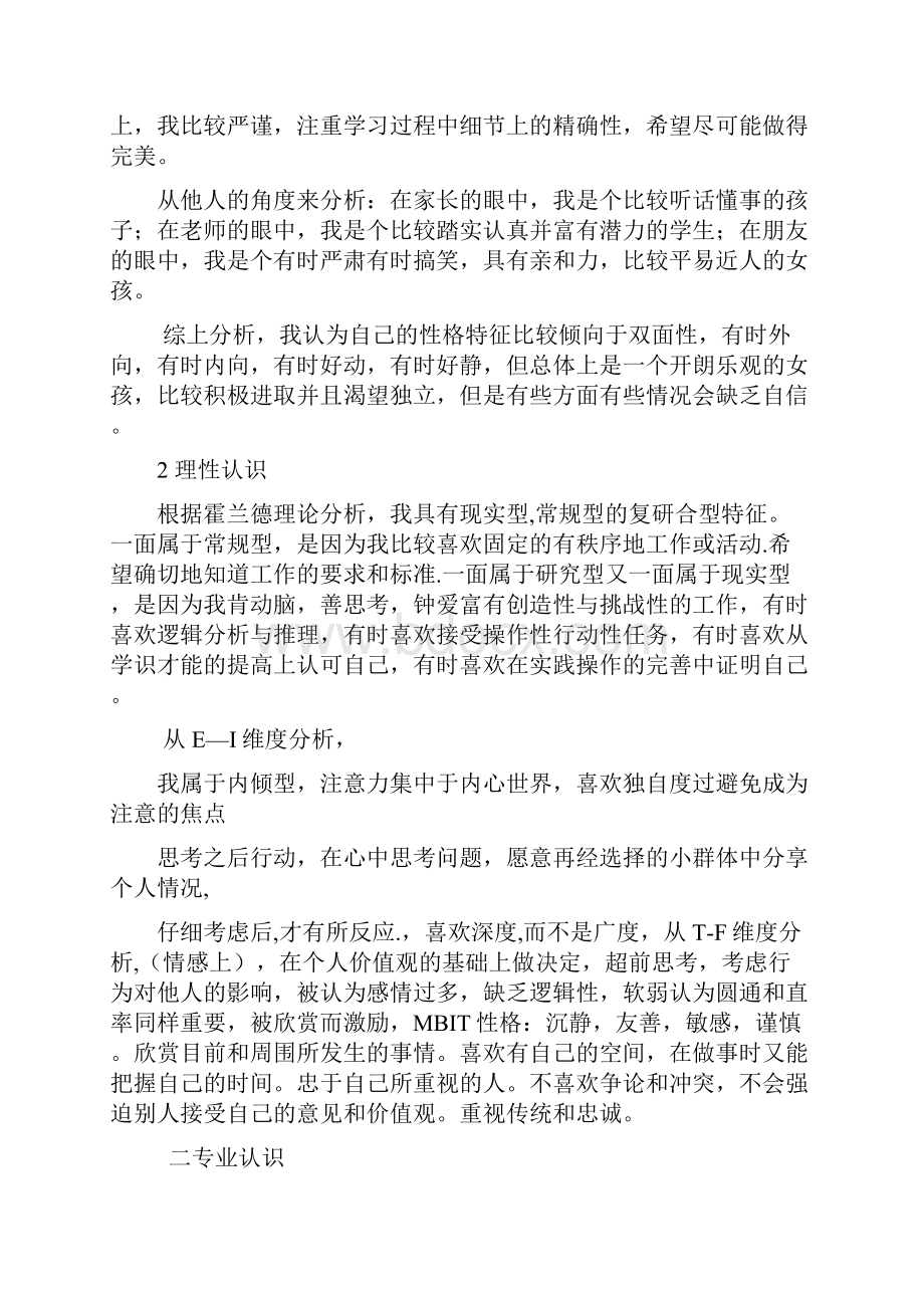 1大学生职业生涯规划.docx_第2页