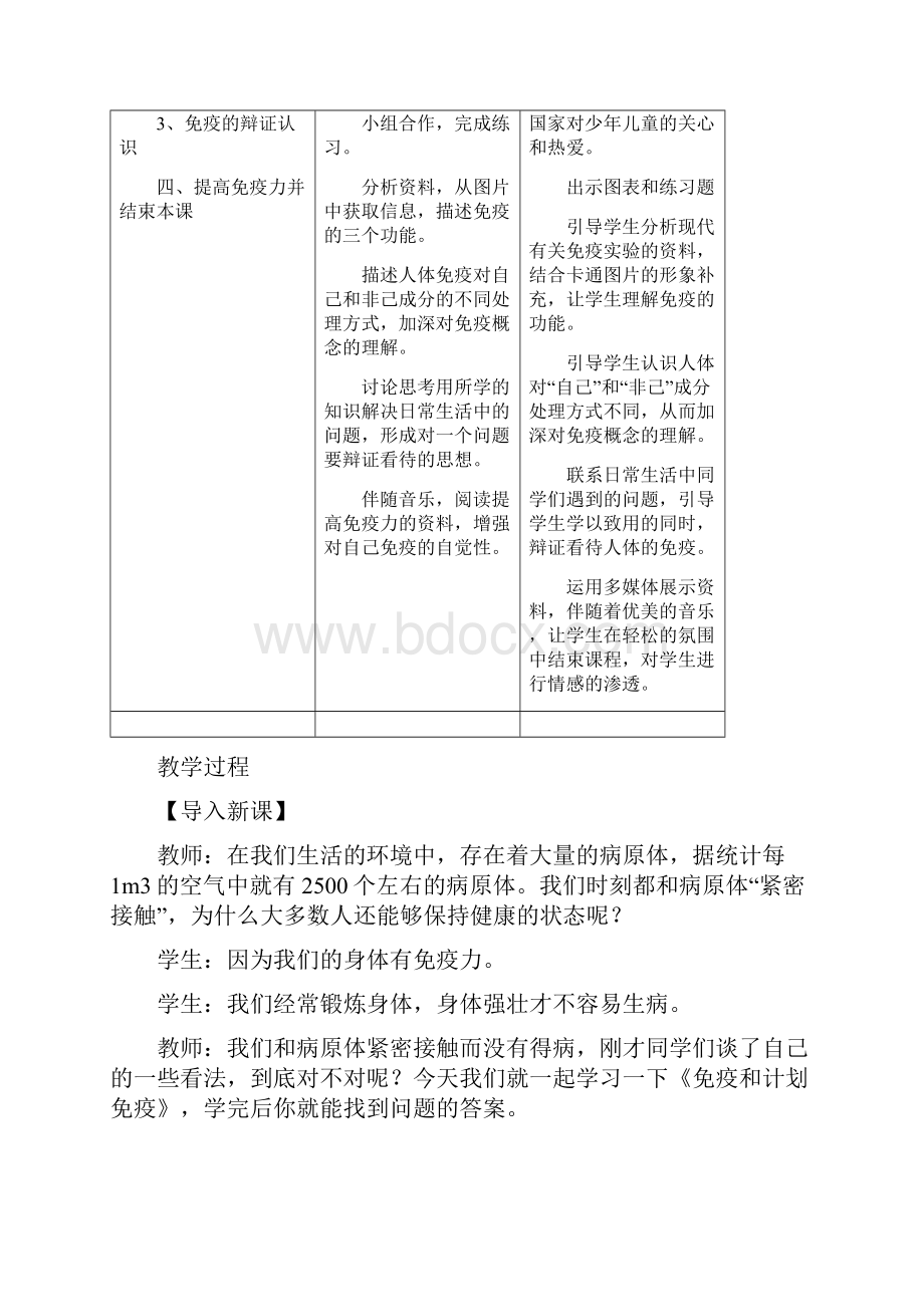 免疫和方法免疫优质课比赛教案.docx_第3页