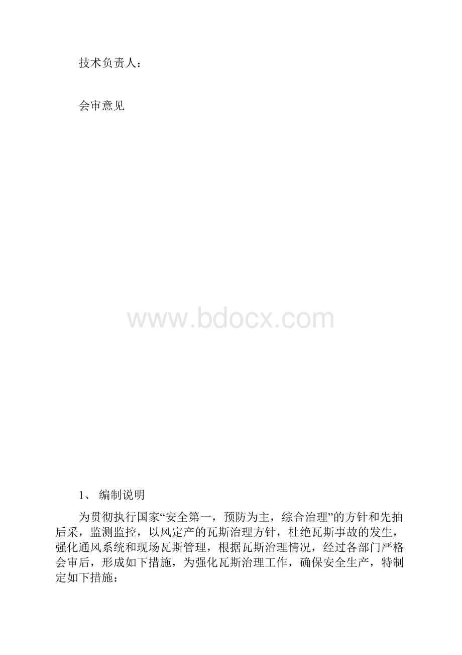 采掘工作面瓦斯治理专项措施.docx_第2页