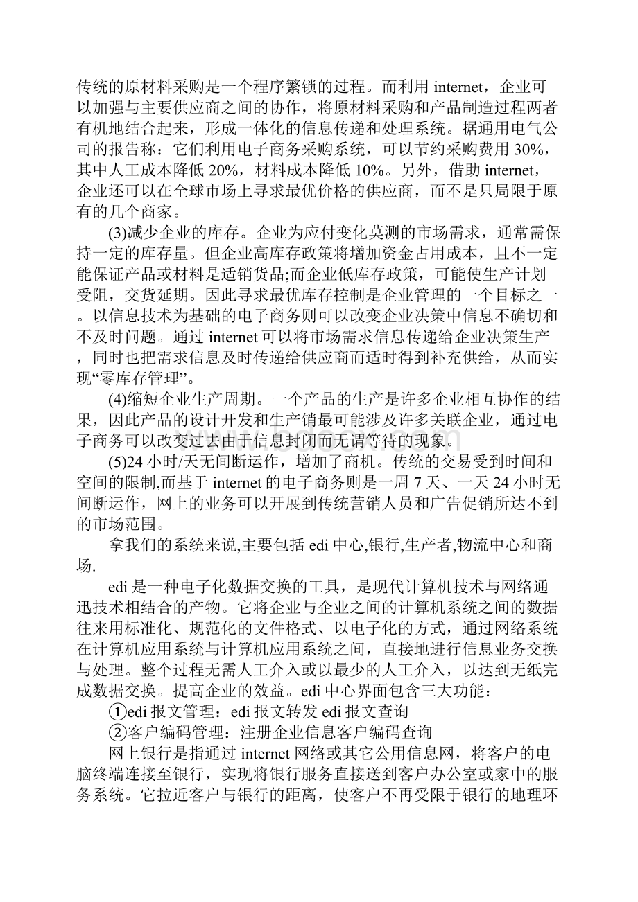 电子商务专业实习报告4篇.docx_第2页