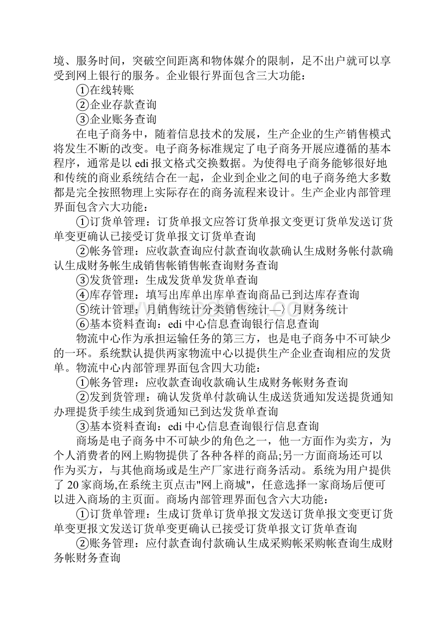 电子商务专业实习报告4篇.docx_第3页