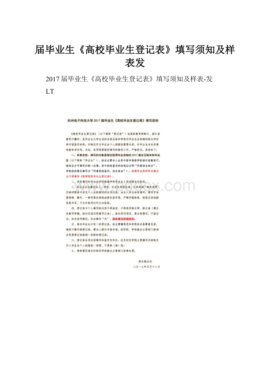 届毕业生《高校毕业生登记表》填写须知及样表发.docx