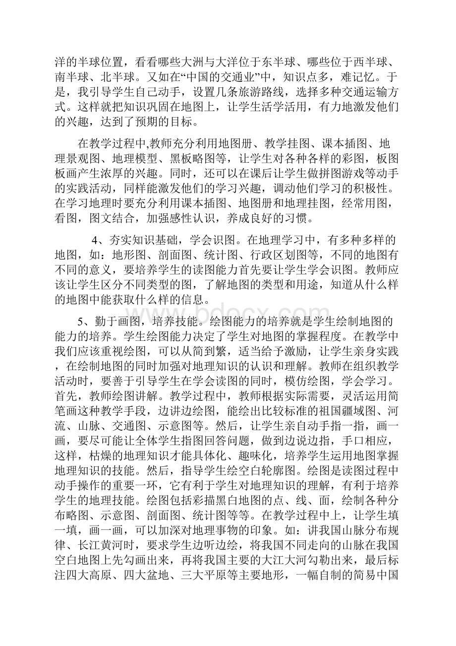 关于中学地理教学中学生读图习惯培养设计研究课题论文.docx_第3页