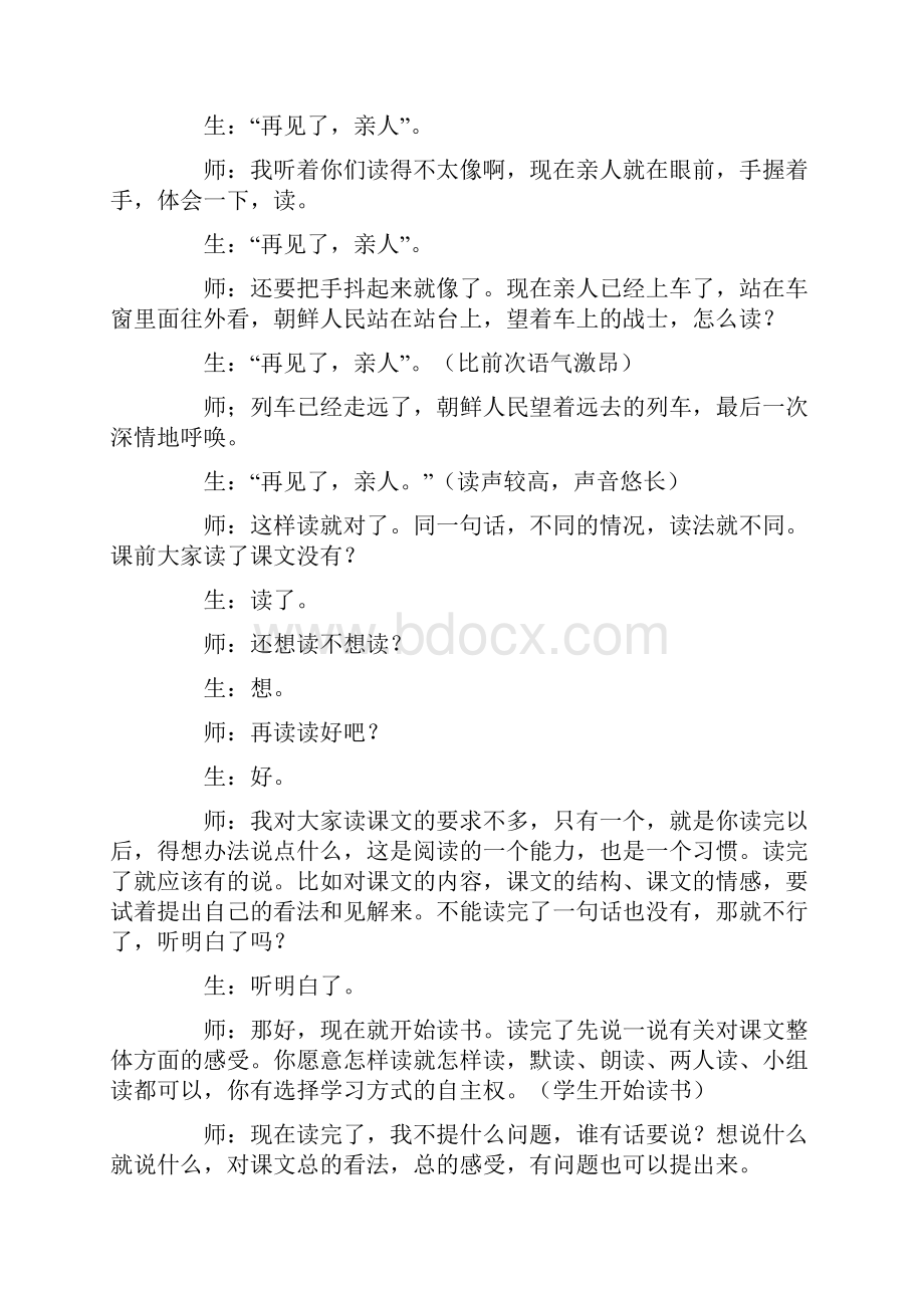 支玉恒教学实录《再见了亲人》.docx_第2页