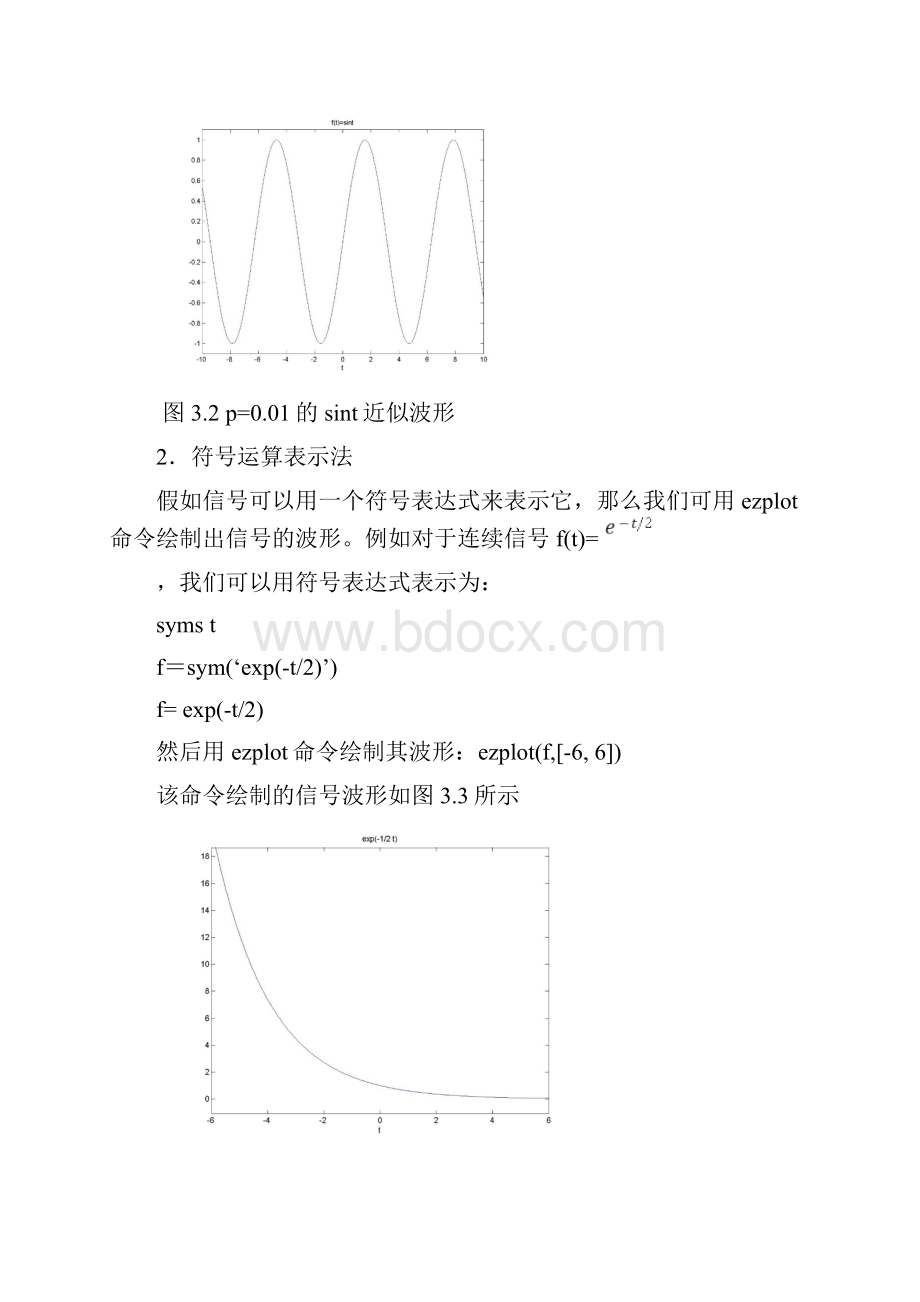 实验三信号卷积的matlab实现.docx_第3页