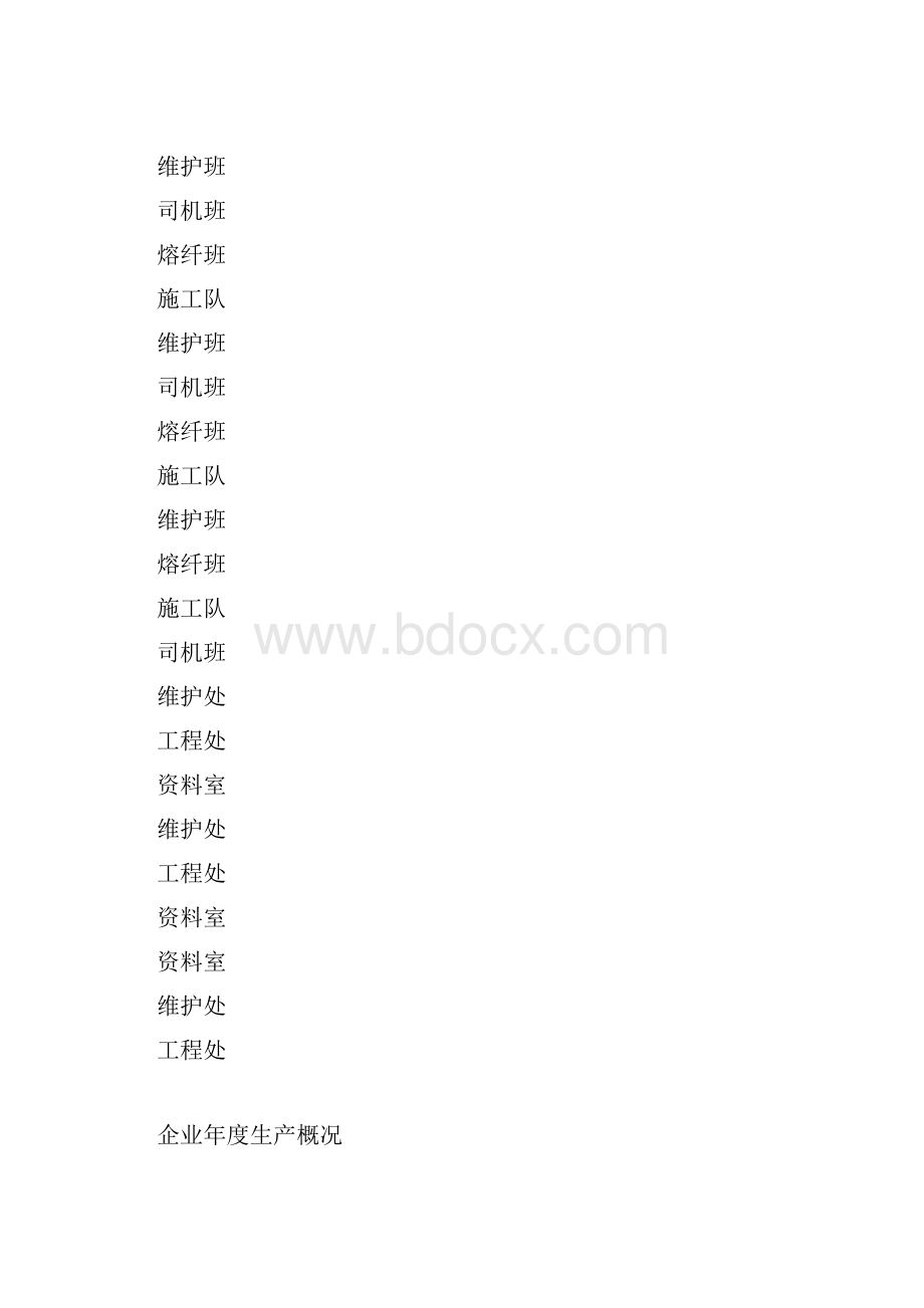 企业年度安全生产报告.docx_第3页