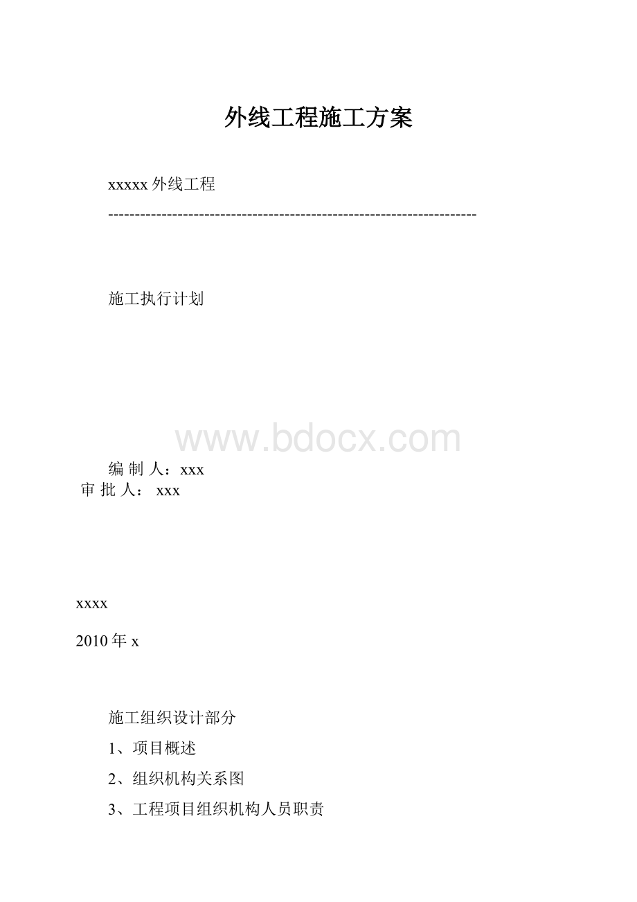 外线工程施工方案.docx_第1页