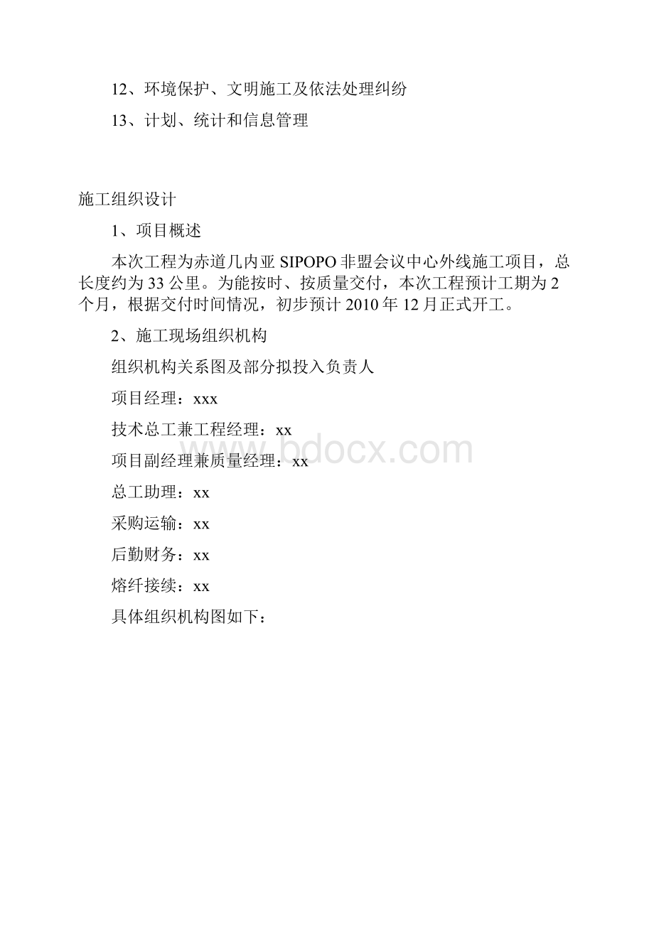 外线工程施工方案.docx_第3页