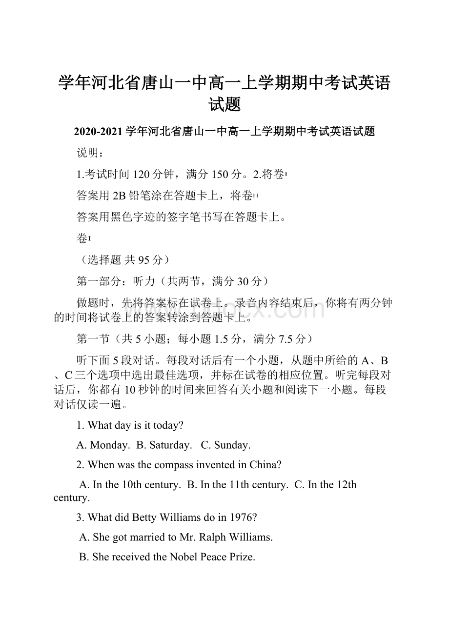 学年河北省唐山一中高一上学期期中考试英语试题.docx