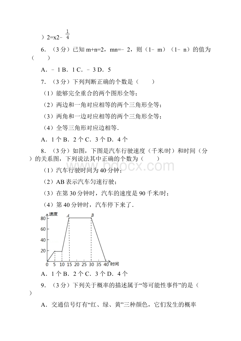 深圳市统考七下期末考试.docx_第2页