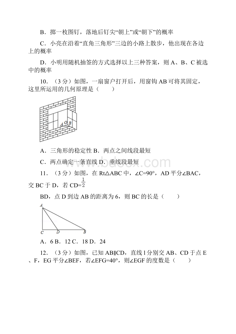 深圳市统考七下期末考试.docx_第3页