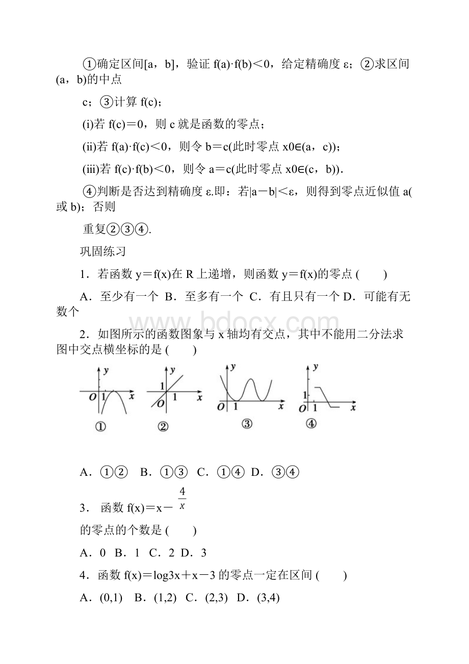 零点及二分法图像变换练习题.docx_第2页