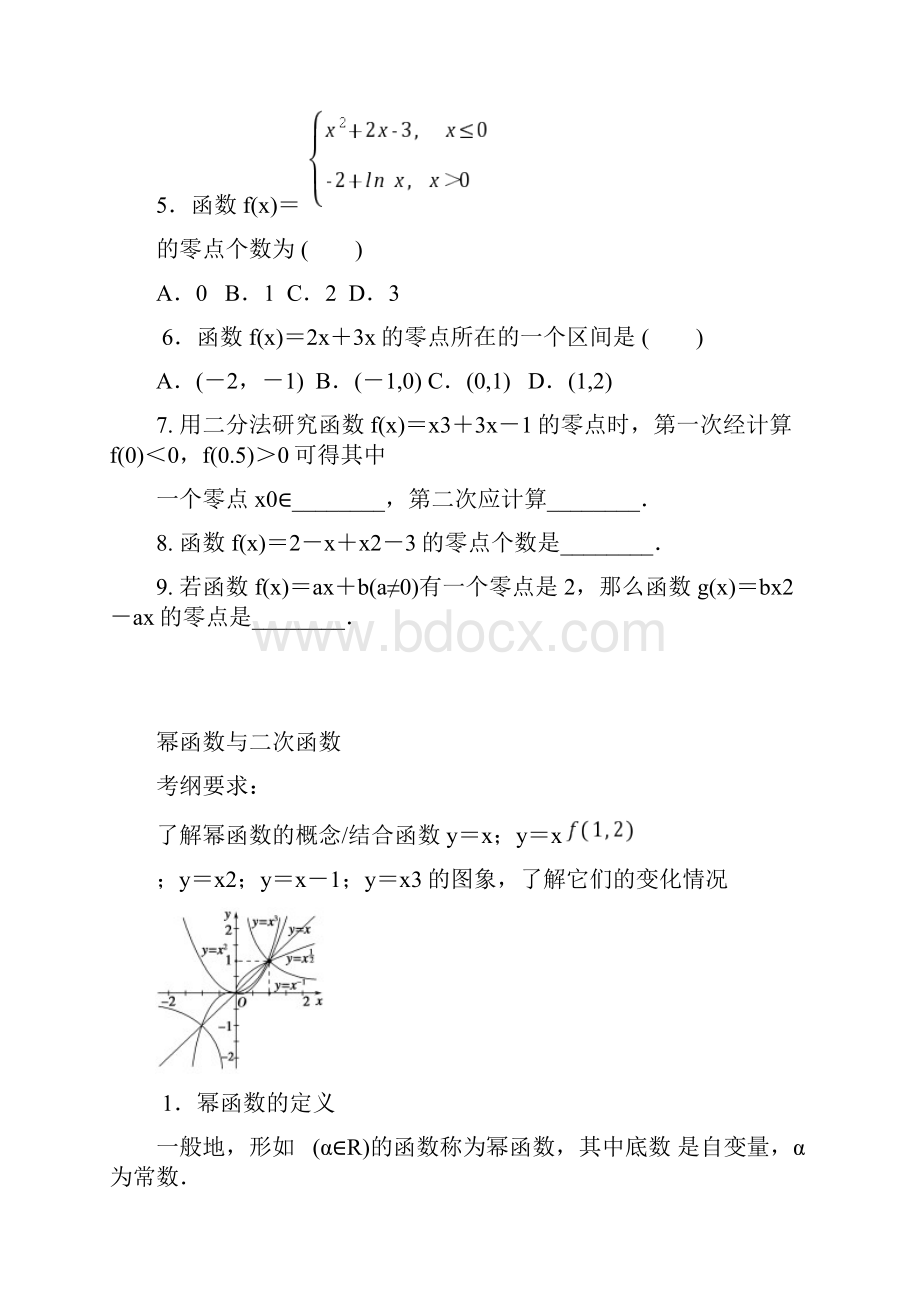 零点及二分法图像变换练习题.docx_第3页