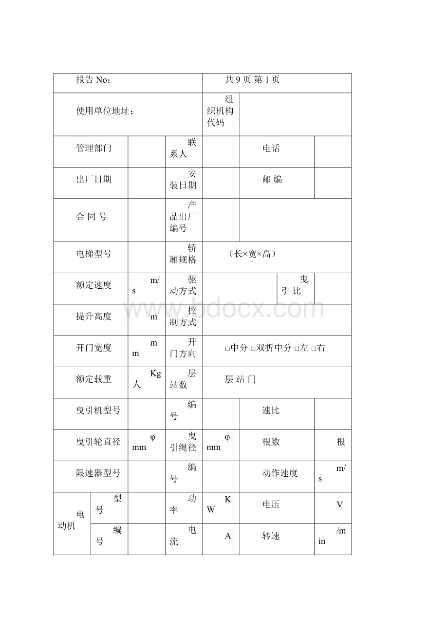 电梯监检自检报告.docx_第2页